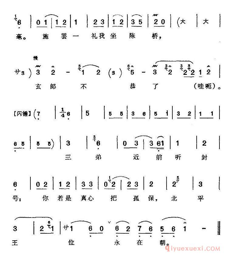 京剧简谱[适才梦见大兄王/斩黄袍/赵匡胤唱腔]