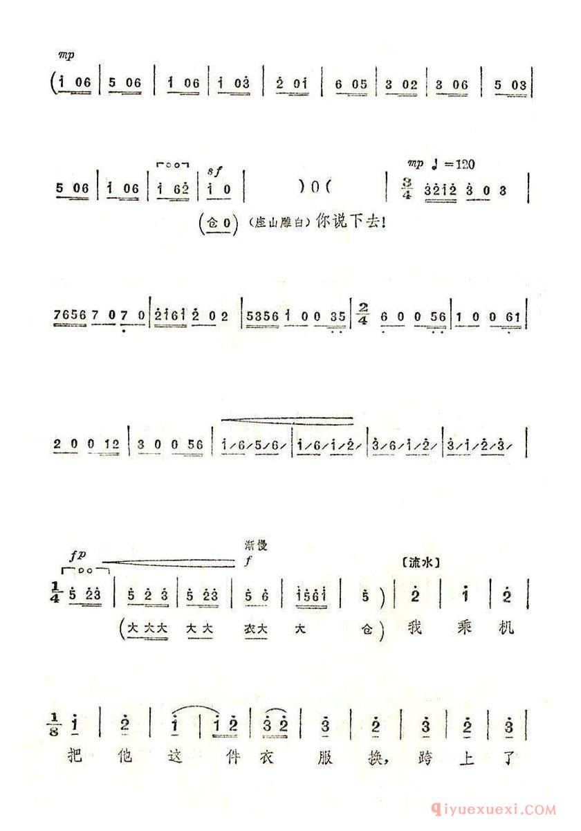 京剧简谱[提起栾平/智取威虎山选段]