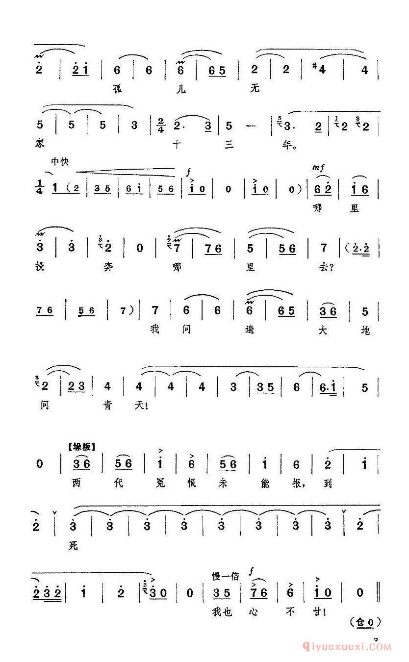 京剧简谱[天下的受苦人心心相连/红色娘子军/洪常青、吴清华唱段]