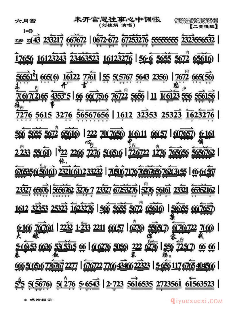 京剧简谱[未开言思往事心中惆怅/六月雪选段、刘桂娟演唱版、琴谱]