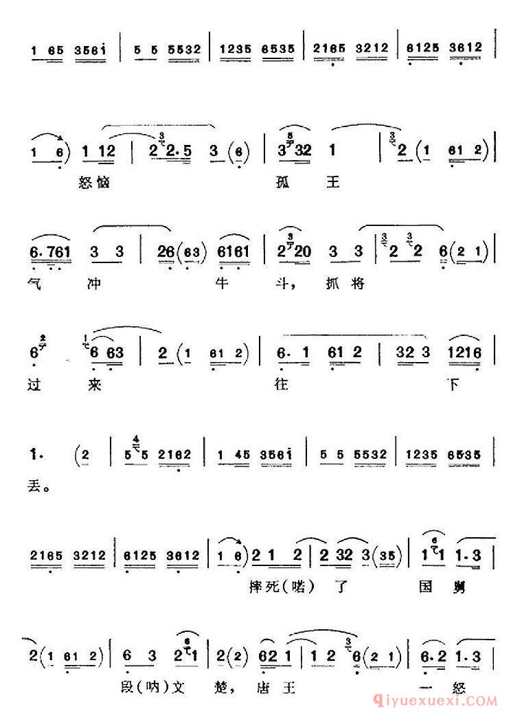 京剧简谱[太保传令把队收/珠帘寨/李克用唱腔、孟小冬演唱版]