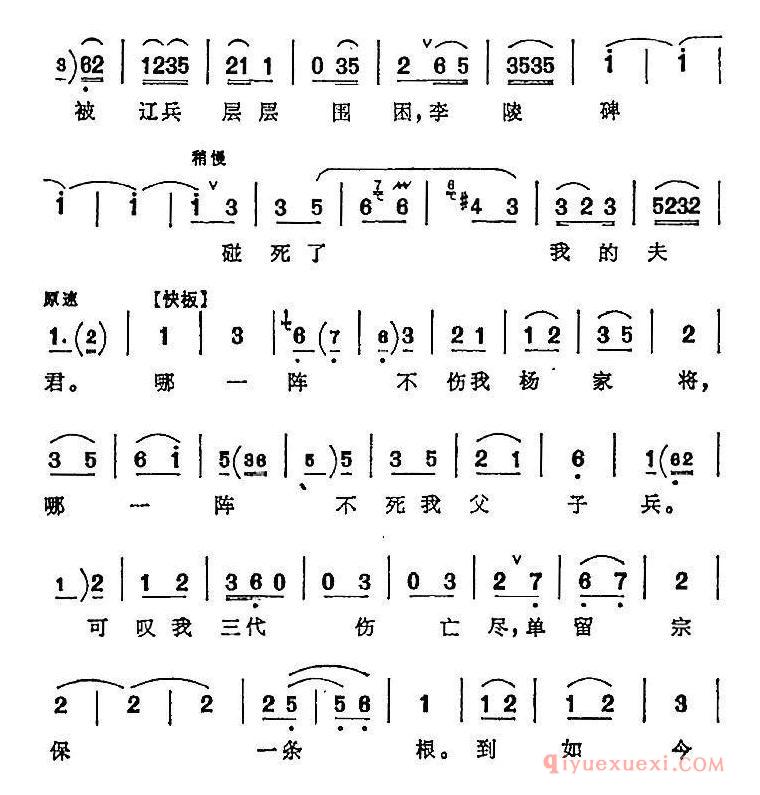 京剧简谱[一句话恼得我火燃双鬓/杨门女将/佘太君唱腔、王晶华演唱版]