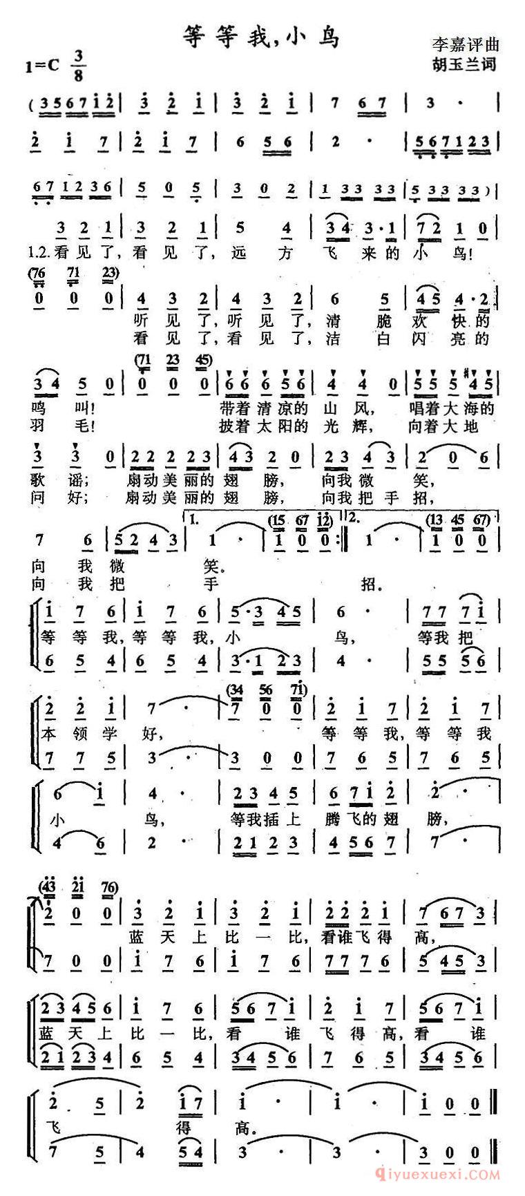 儿童歌曲简谱[等等我，小鸟/合唱]