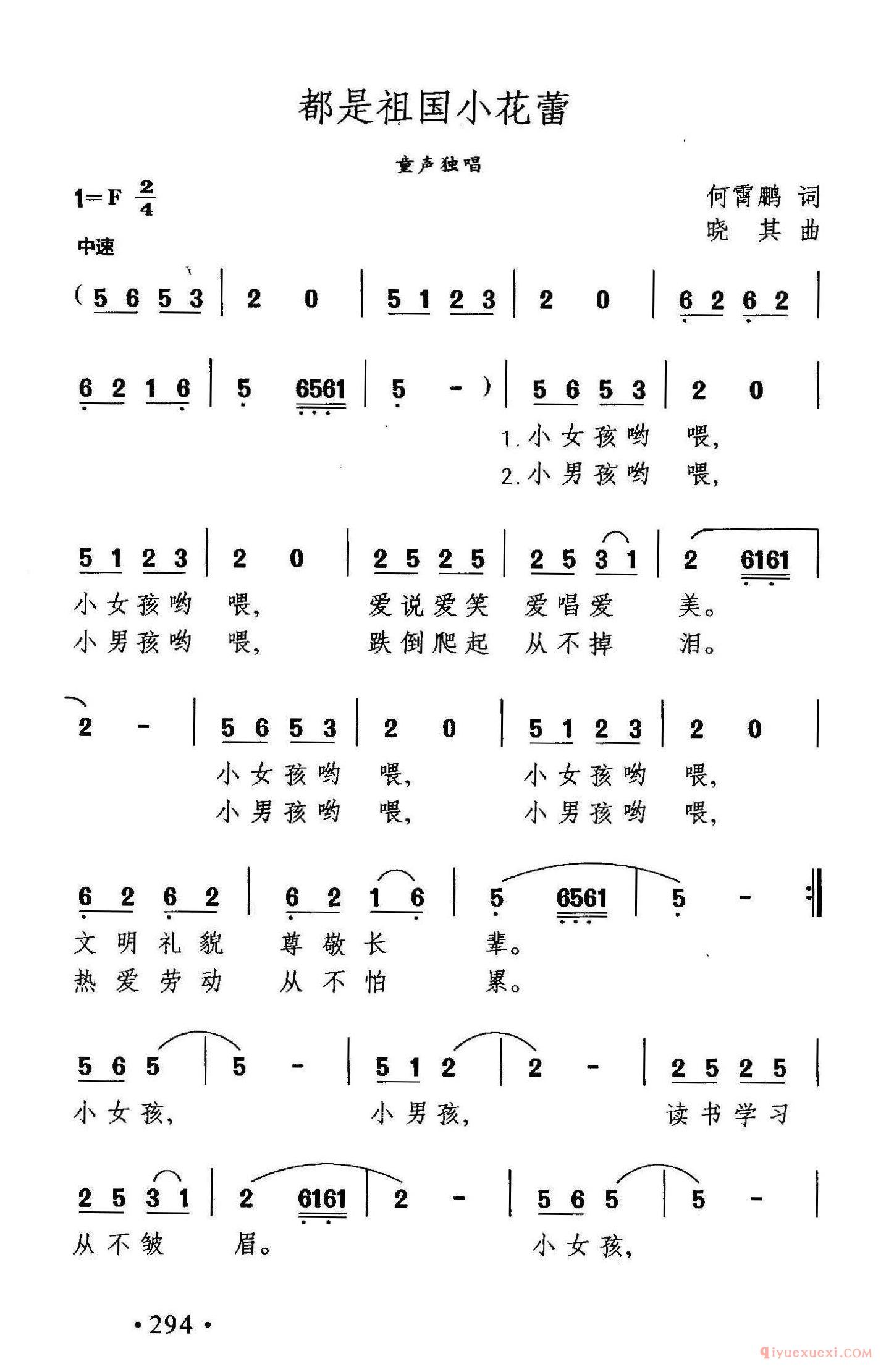 儿童歌曲简谱[都是祖国的小花蕾]