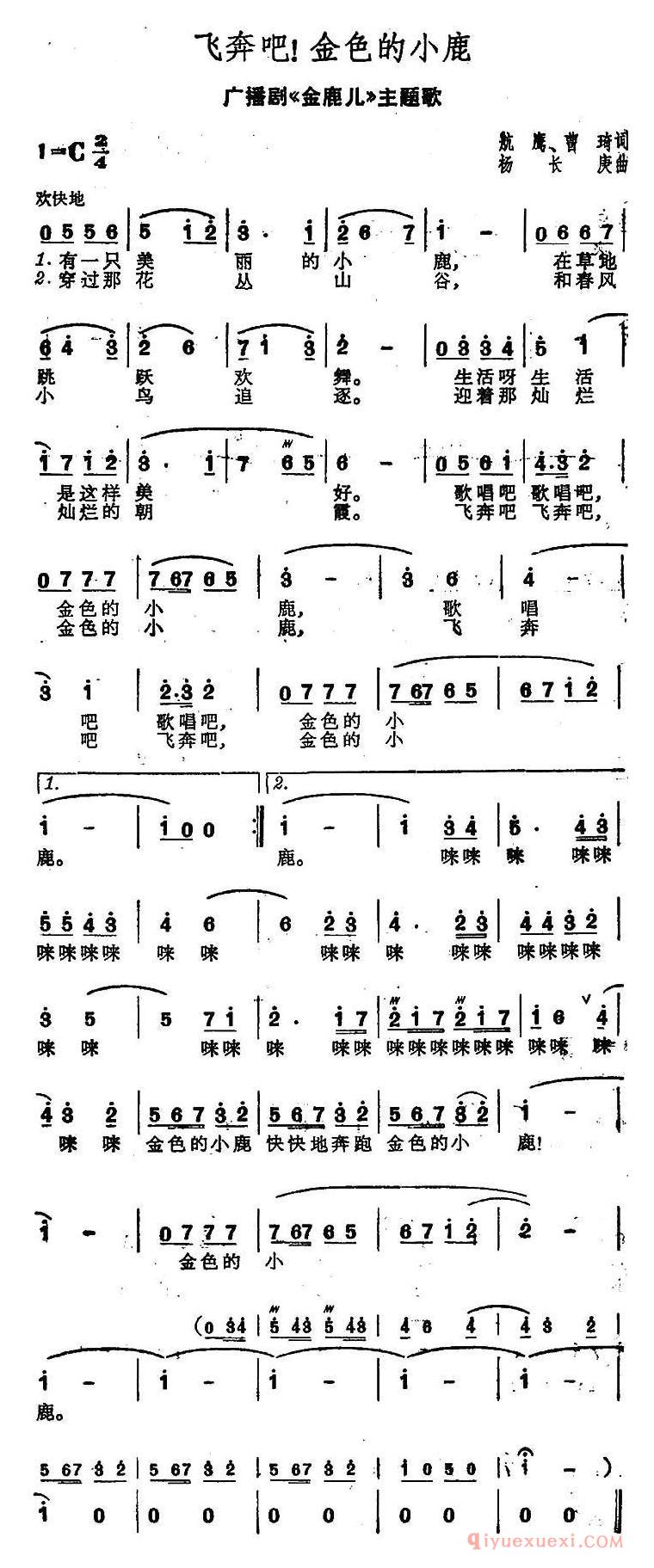 儿童歌曲简谱[飞奔吧！金色的小鹿/广播剧金鹿儿主题歌]