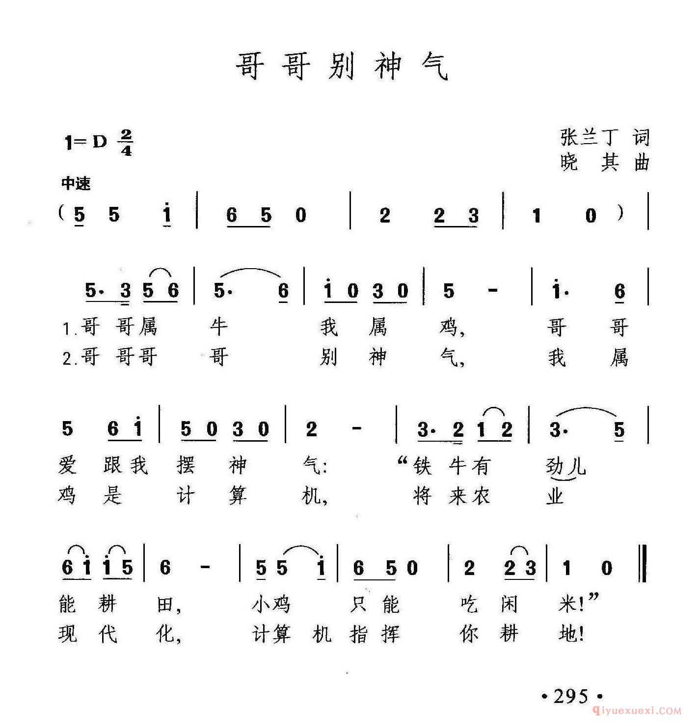 儿童歌曲简谱[哥哥别神气]