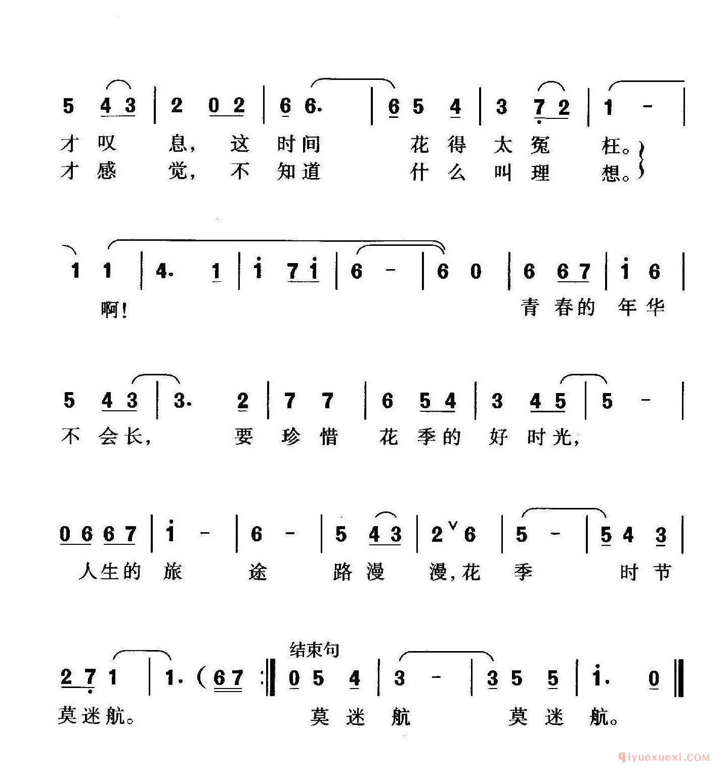 儿童歌曲简谱[感悟花季]