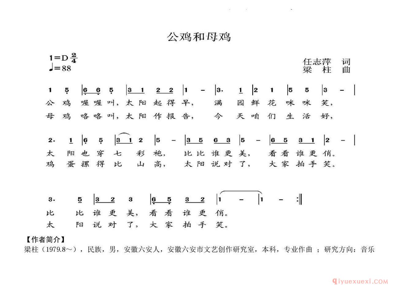 儿童歌曲简谱[公鸡和母鸡/任志萍词 梁柱曲]