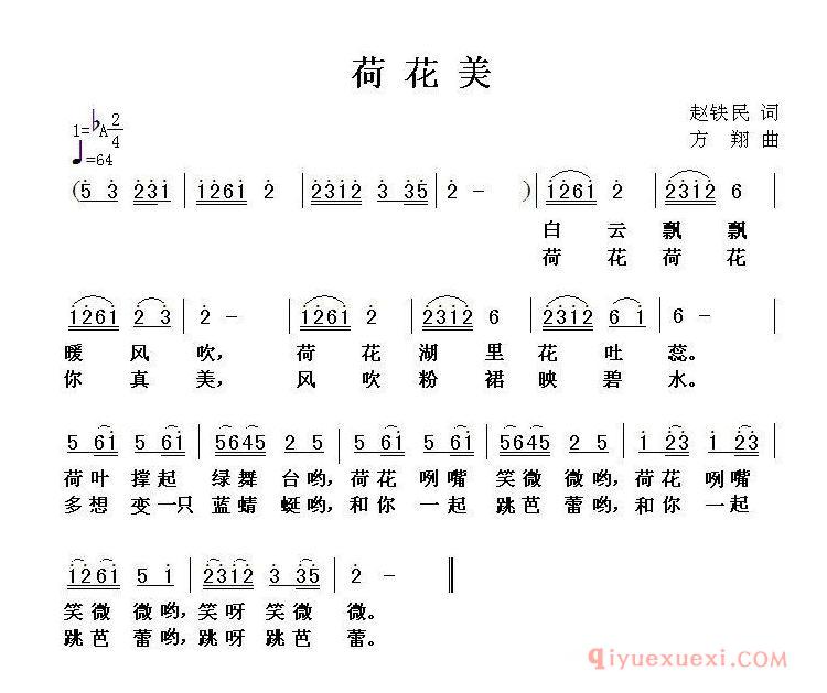 儿童歌曲简谱[荷花美/赵铁民词 方翔曲]