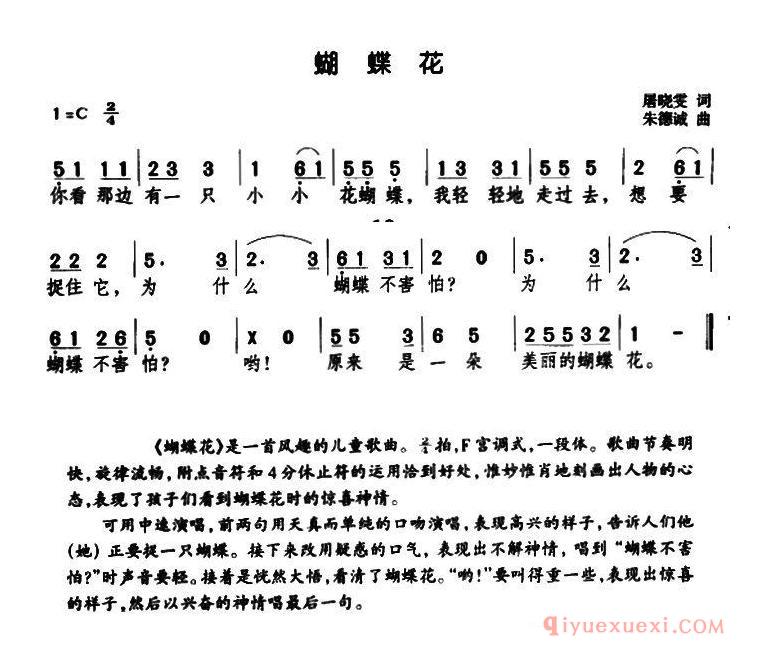 儿童歌曲简谱[蝴蝶花/屠晓雯词 朱德诚曲]