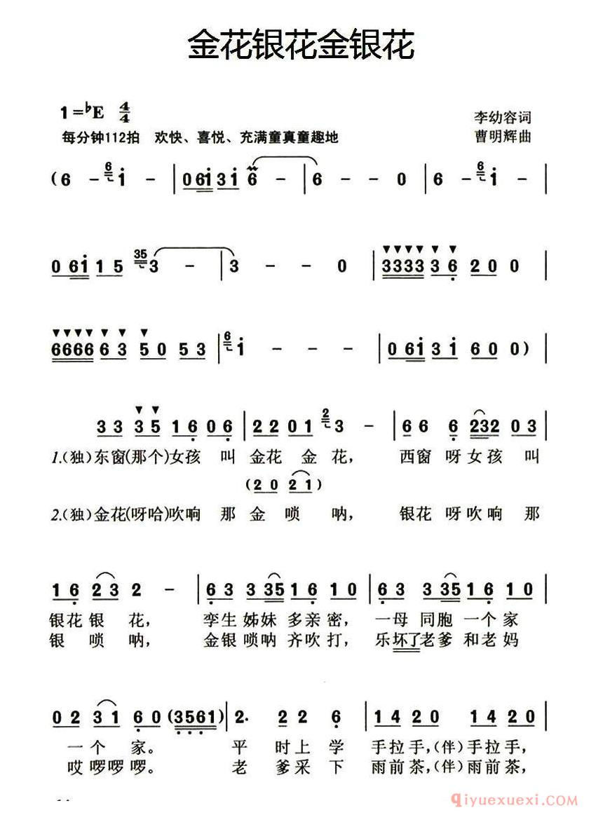 儿童歌曲简谱[金花银花金银花]