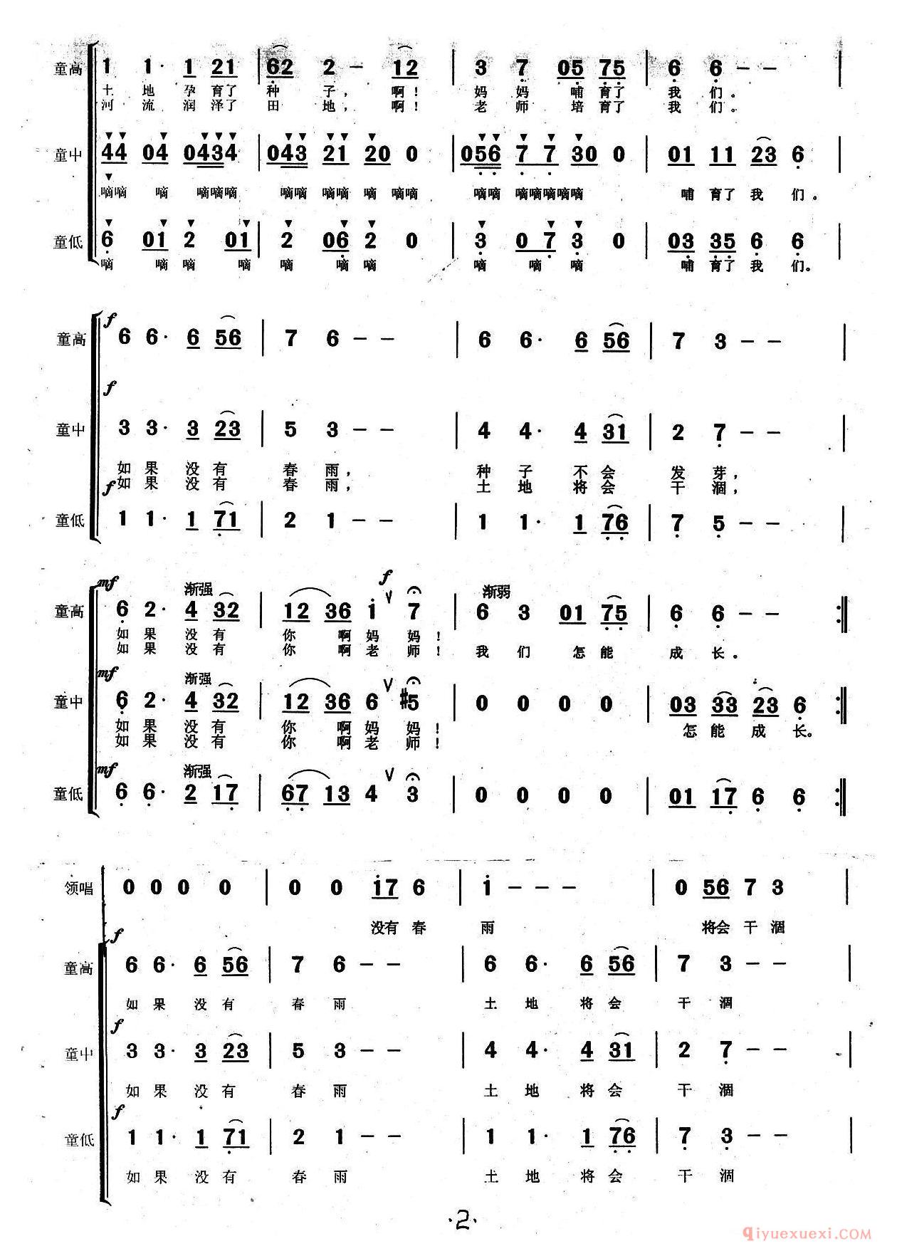 儿童歌曲简谱[老师妈妈/吴文胜词曲、童声三部合唱]