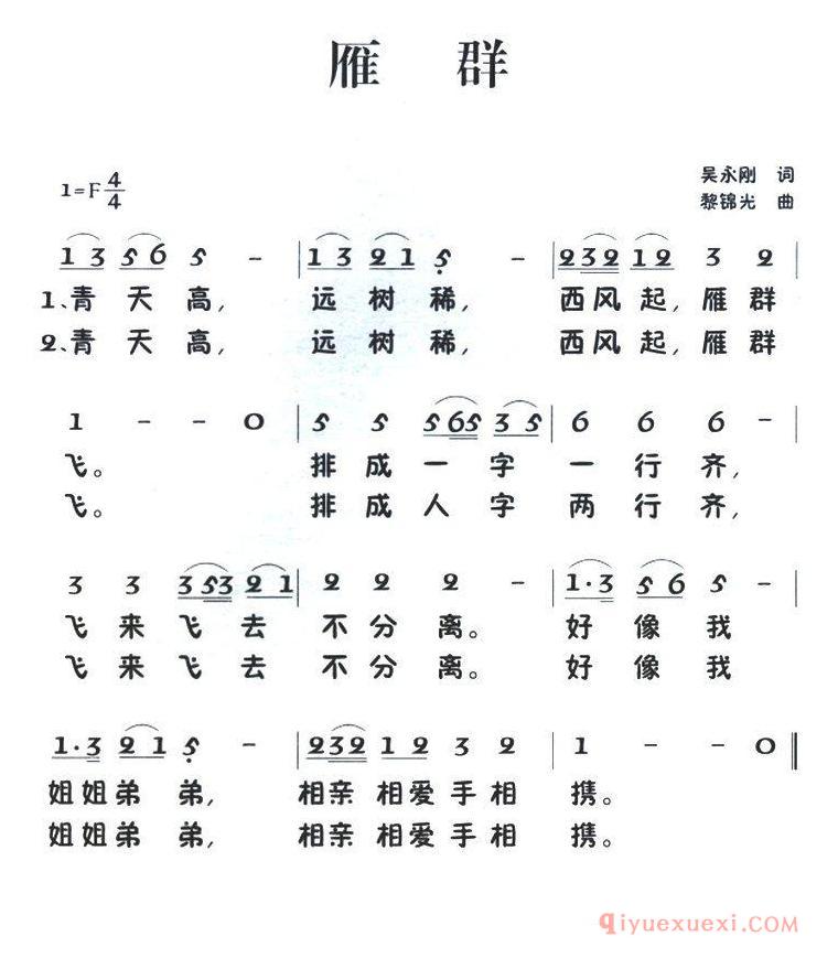 儿童歌曲简谱[雁群]老童歌