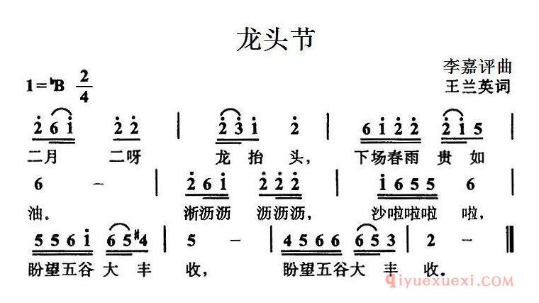 儿童歌曲简谱[龙头节]