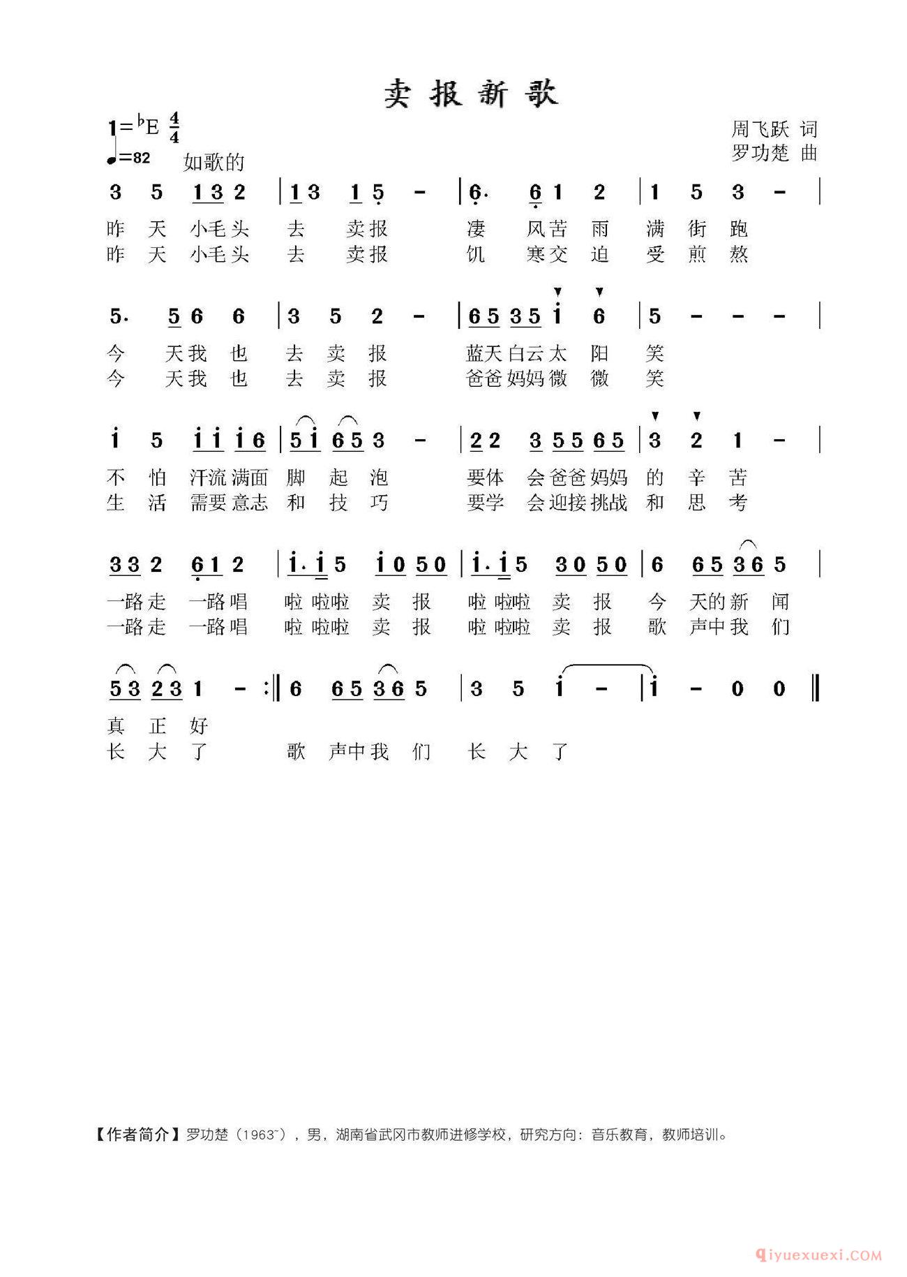 儿童歌曲简谱[卖报新歌]