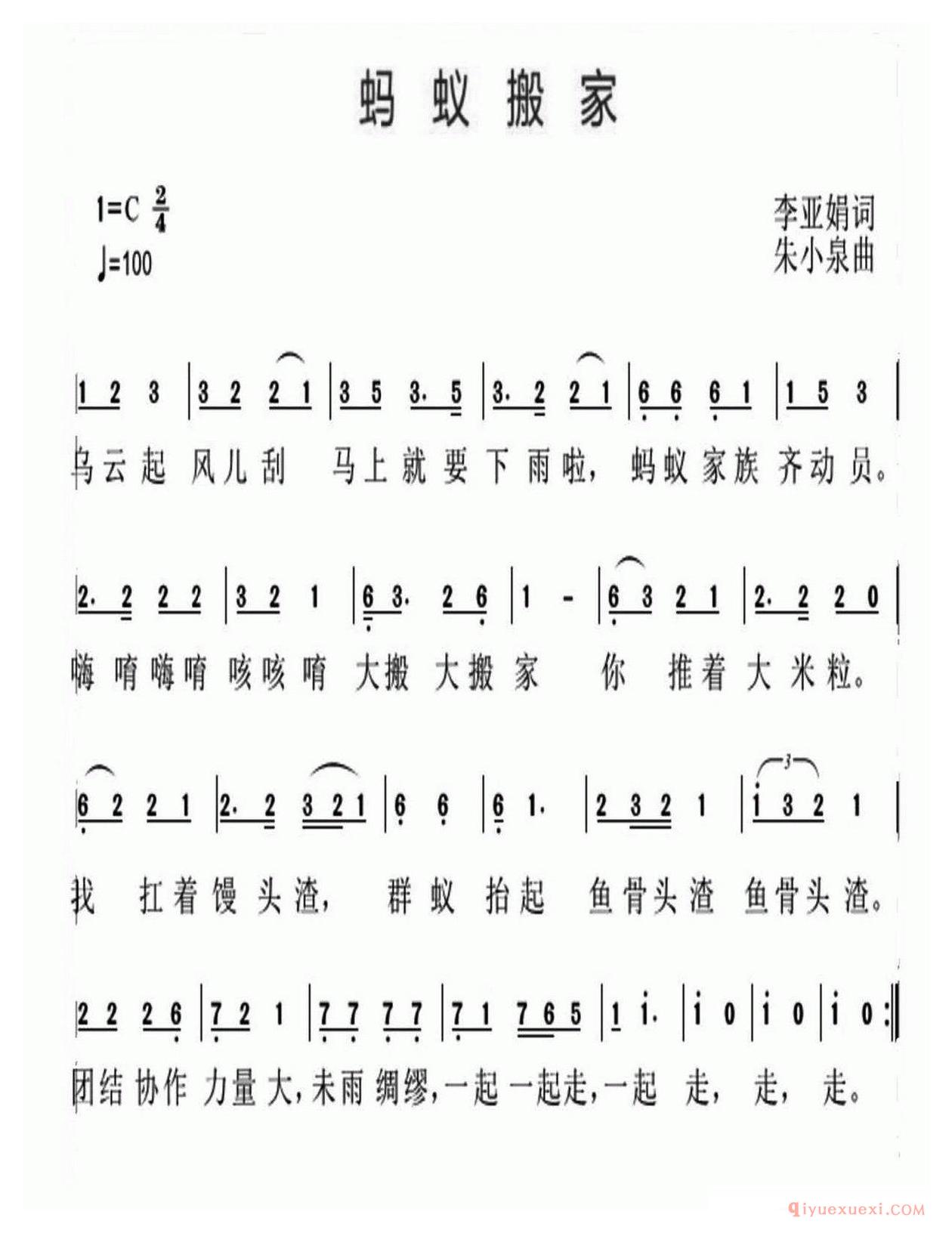 儿童歌曲简谱[蚂蚁搬家/李亚娟词 朱小泉曲]