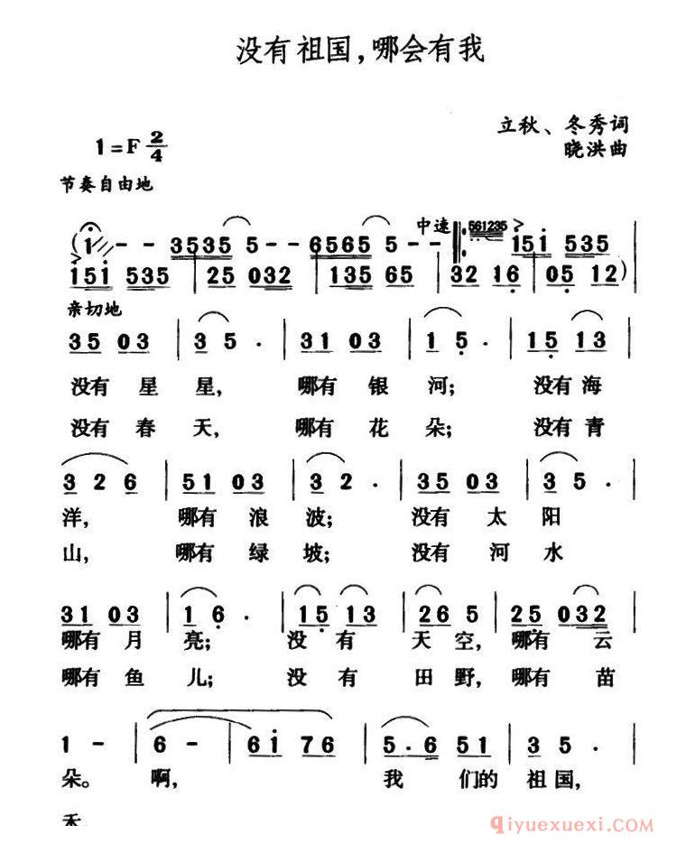 儿童歌曲简谱[没有祖国，哪会有我]