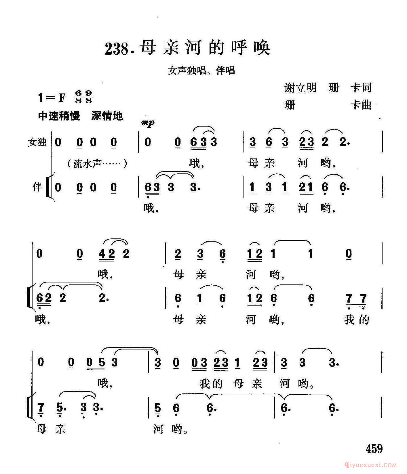 儿童歌曲简谱[母亲河的呼唤]