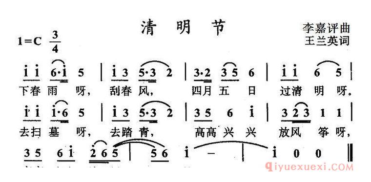 儿童歌曲简谱[清明节]