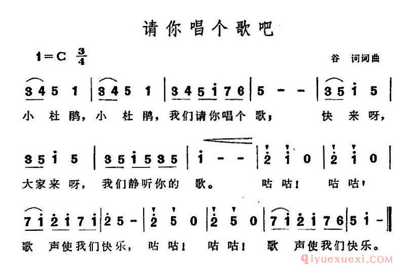 儿童歌曲简谱[请你唱个歌吧]