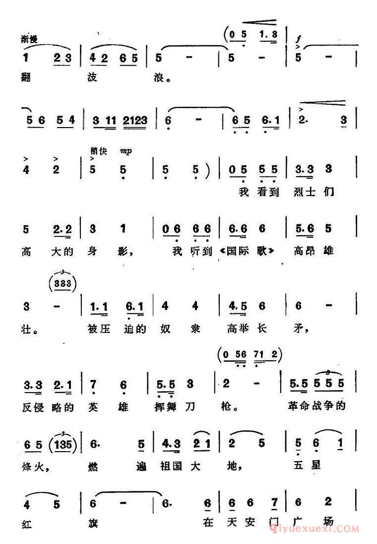 儿童歌曲简谱[人民英雄纪念碑赞歌]