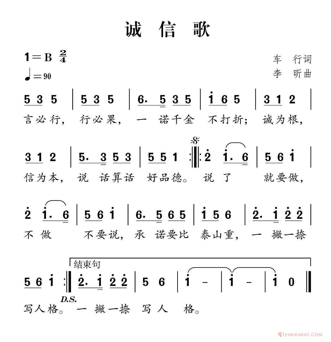 儿童歌曲简谱[诚信歌]社会主义核心价值观组歌