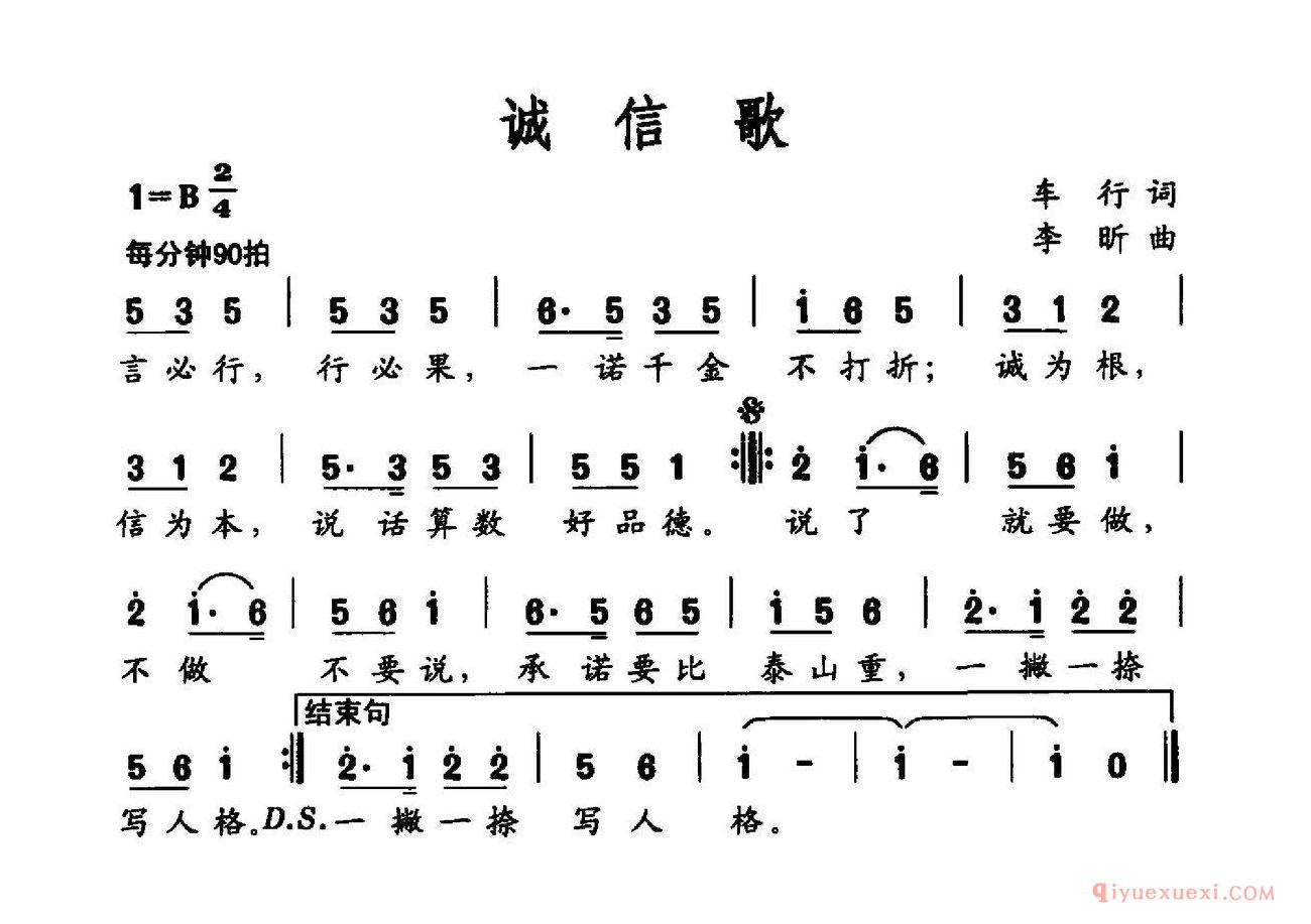 儿童歌曲简谱[诚信歌]社会主义核心价值观组歌