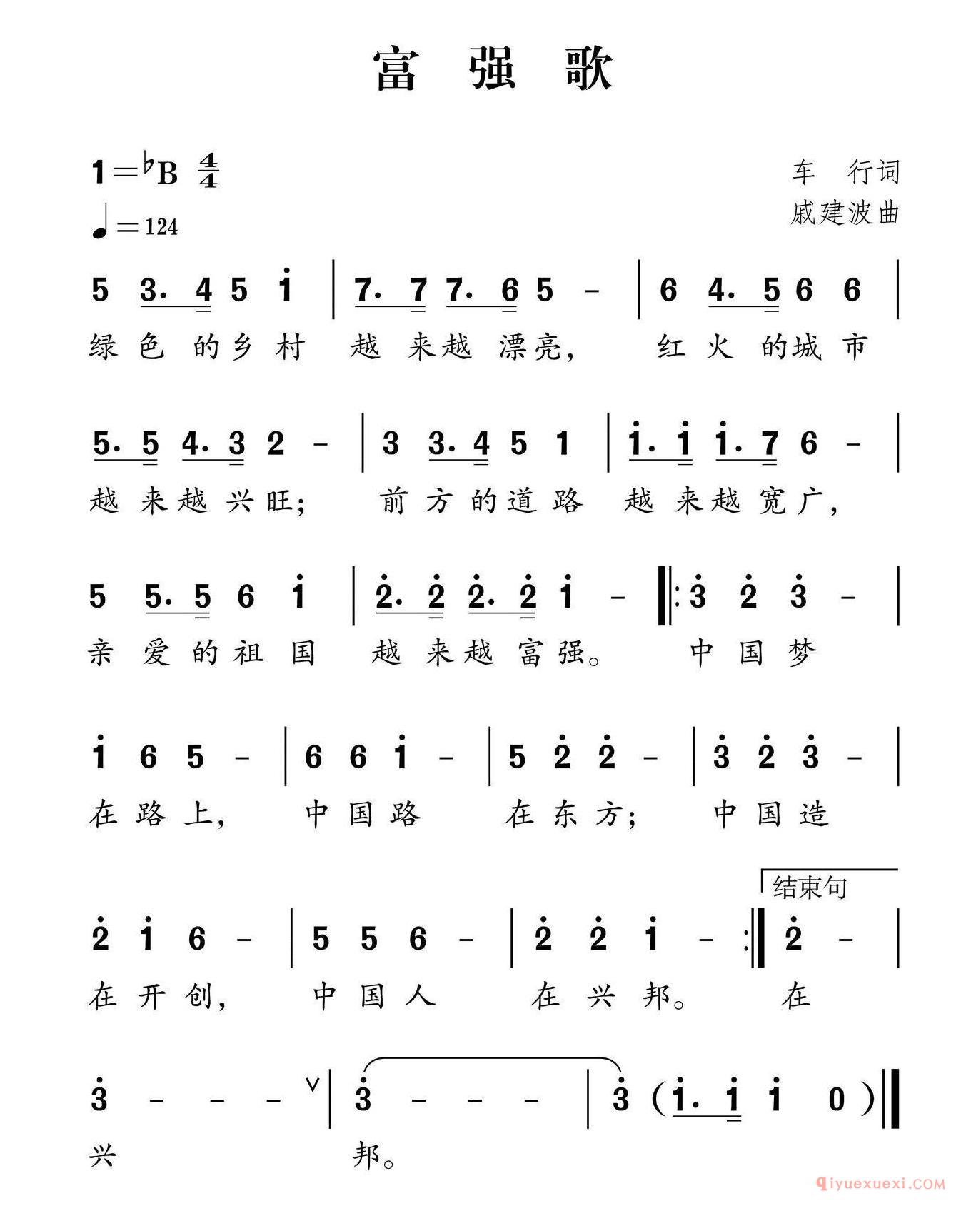 儿童歌曲简谱[富强歌]社会主义核心价值观组歌