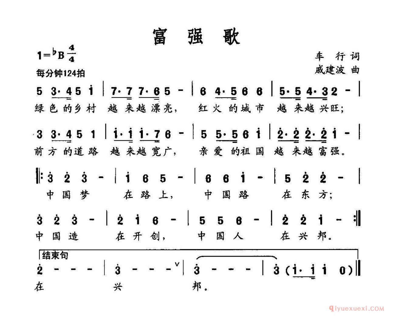 儿童歌曲简谱[富强歌]社会主义核心价值观组歌