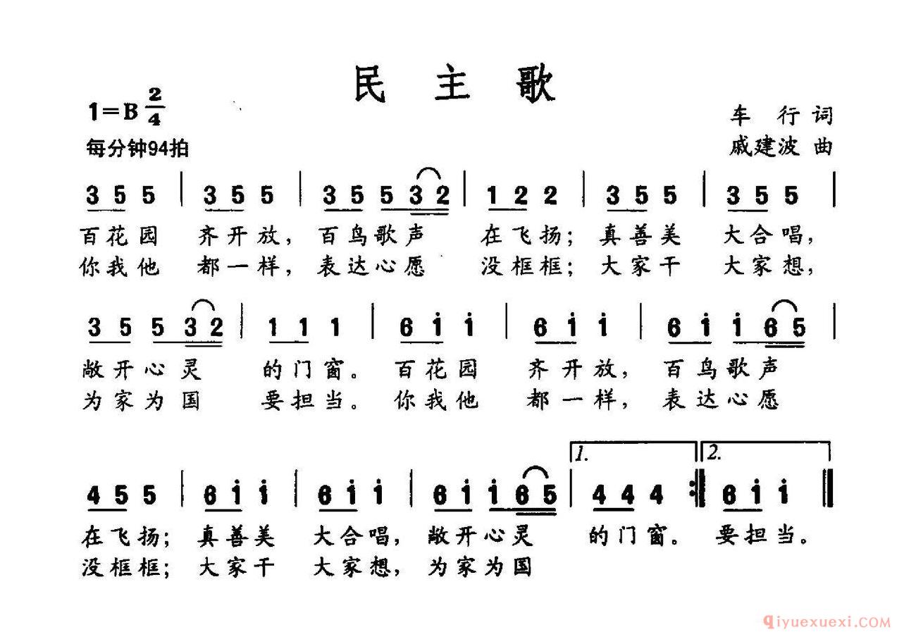 儿童歌曲简谱[民主歌]社会主义核心价值观组歌