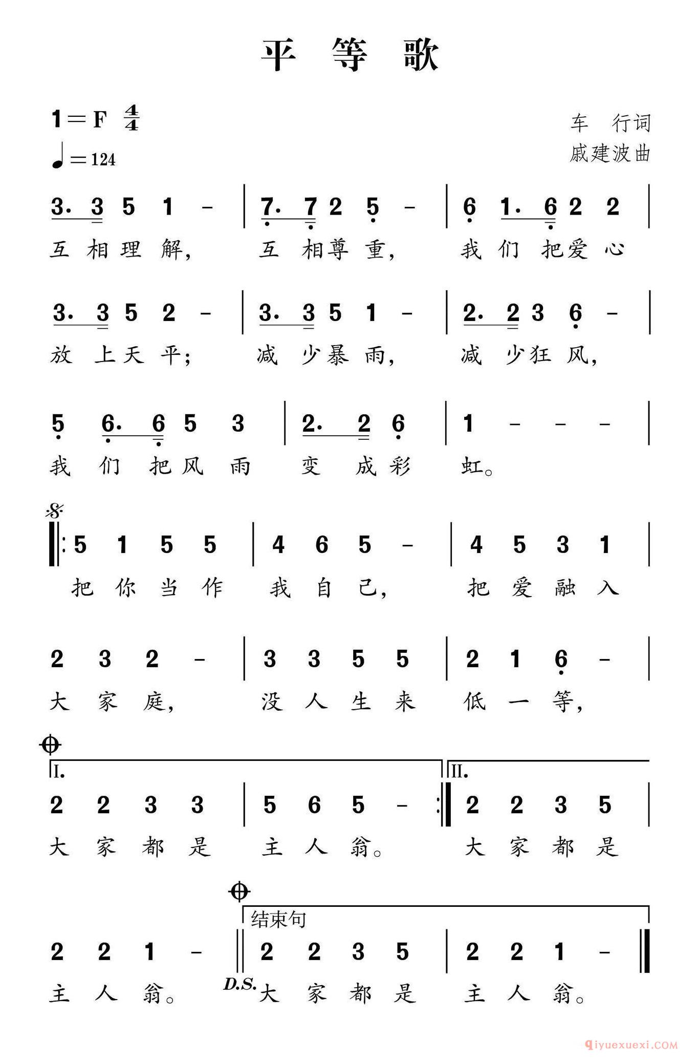 儿童歌曲简谱[平等歌]社会主义核心价值观组歌