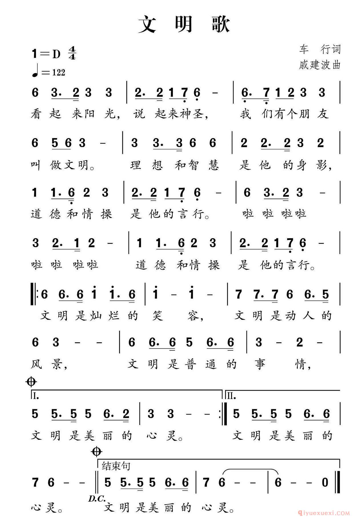 儿童歌曲简谱[文明歌]社会主义核心价值观组歌