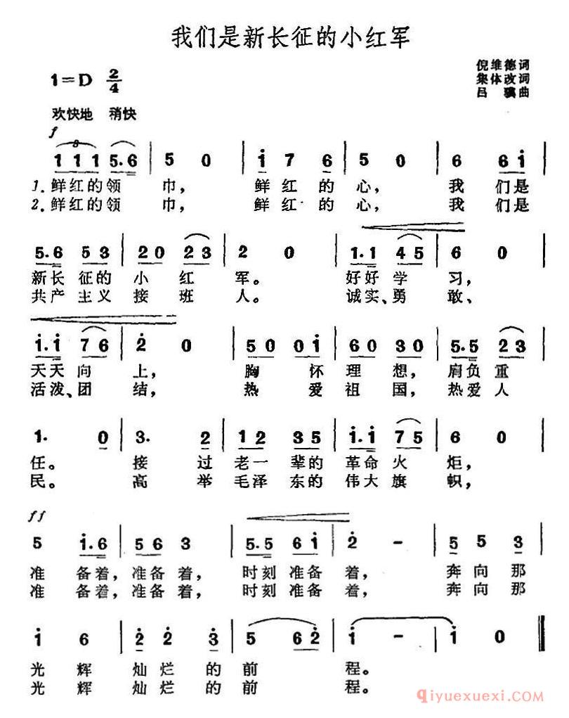 儿童歌曲[我们是新长征的小红军/倪维德词 吕骥曲]简谱