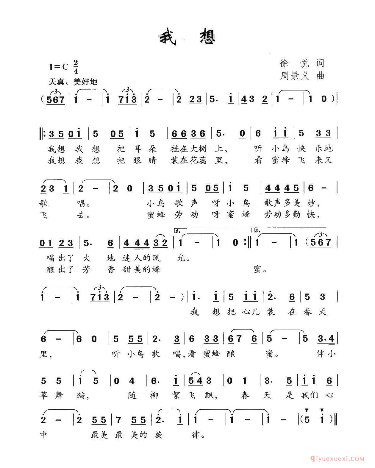 儿童歌曲[我想/徐悦词 周景义曲]简谱