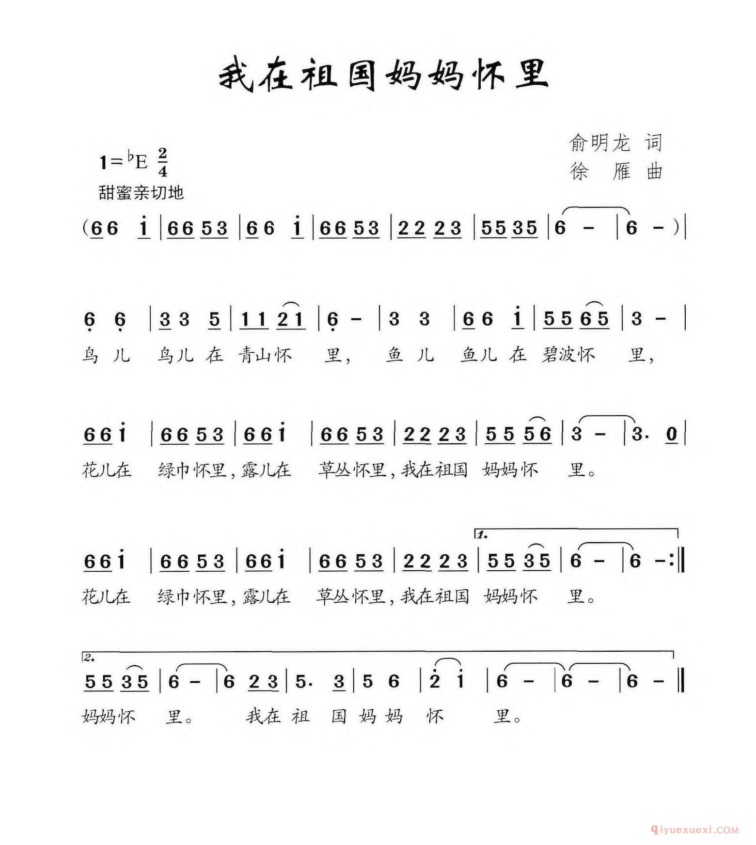 儿童歌曲[我在祖国妈妈怀里]简谱