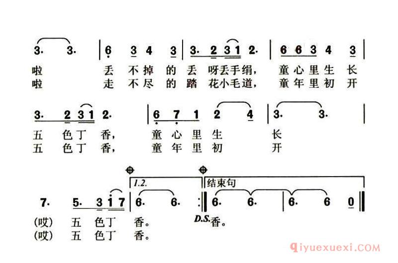 儿童歌曲[五色丁香]简谱