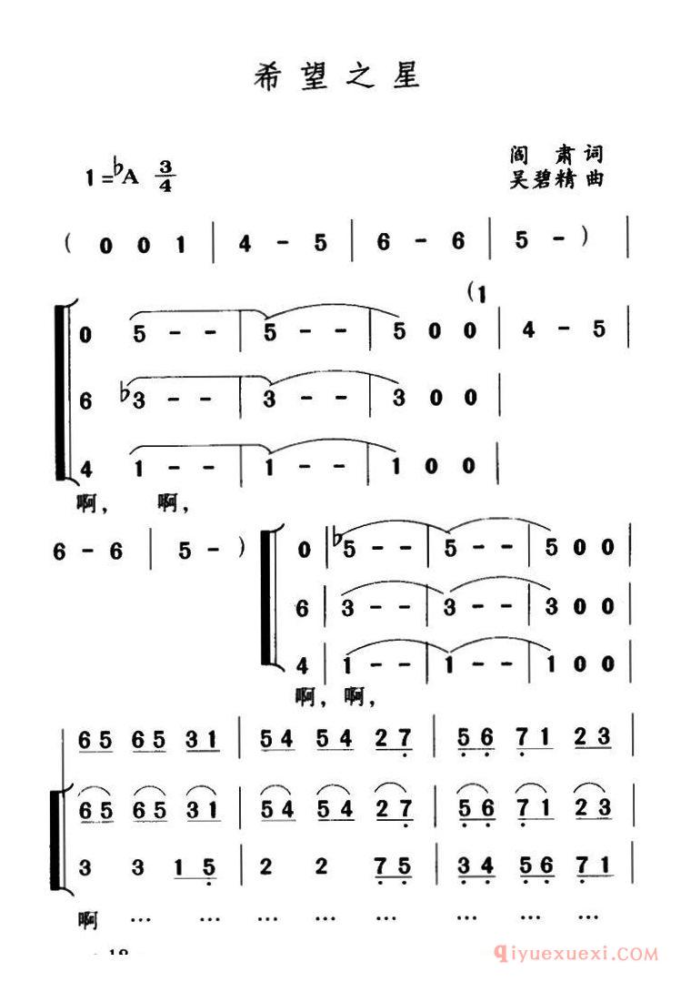 儿童歌曲[希望之星/闫肃词 吴碧精曲、合唱]简谱