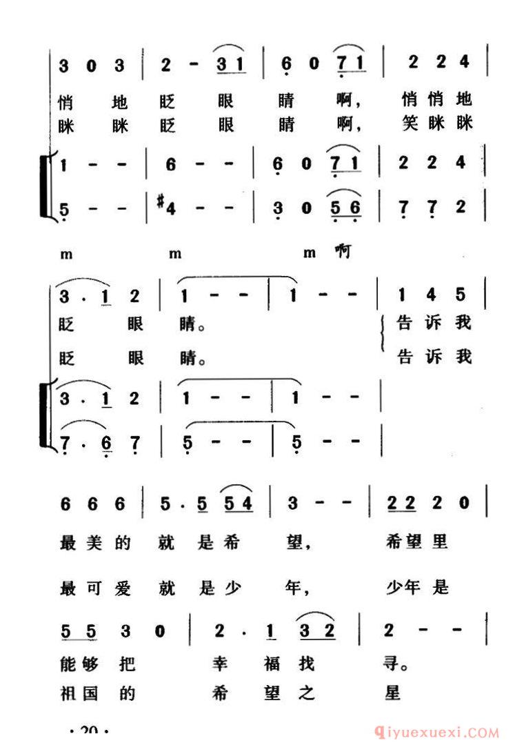 儿童歌曲[希望之星/闫肃词 吴碧精曲、合唱]简谱