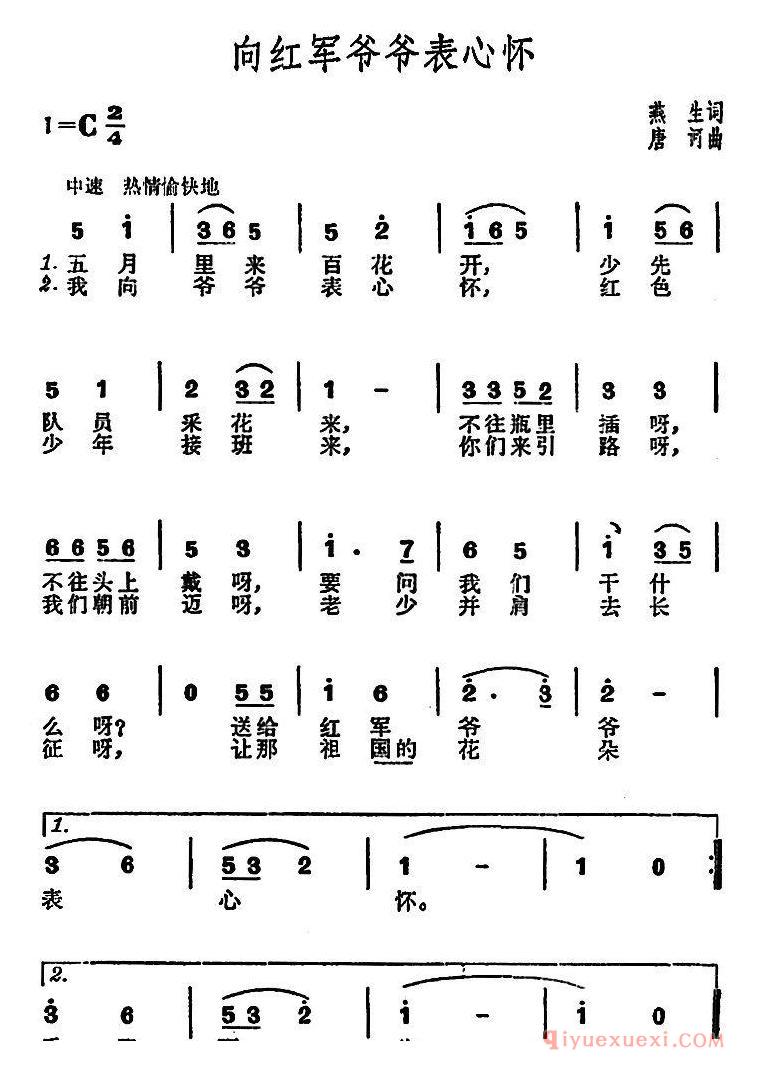 儿童乐谱[向红军爷爷表心怀]简谱