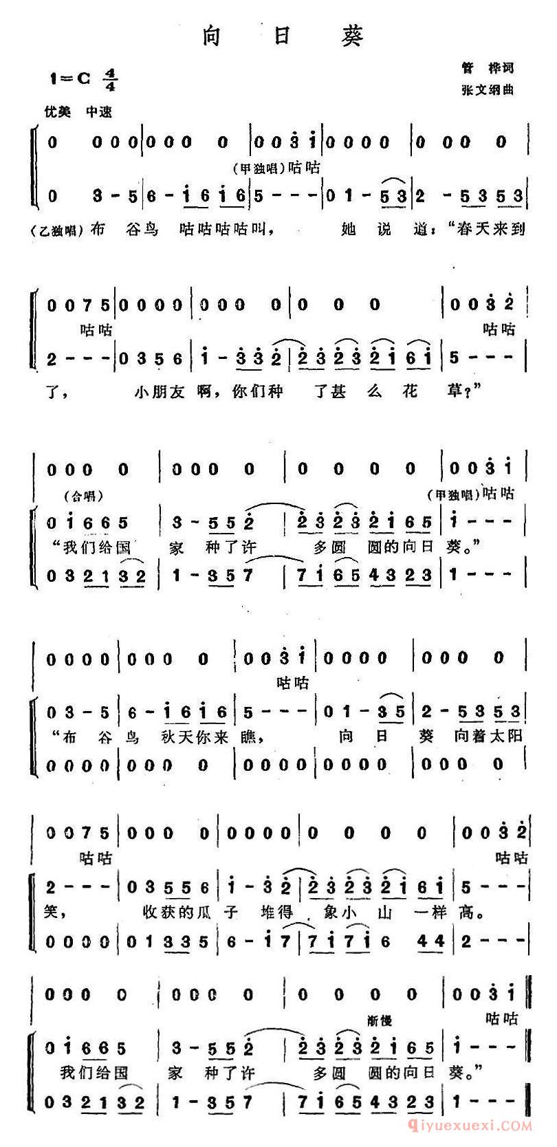 儿童乐谱[向日葵/管桦词 张文纲曲、合唱]简谱