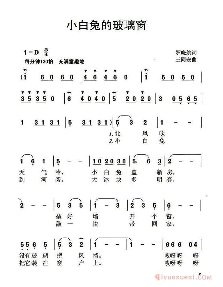 儿童乐谱[小白兔的玻璃窗]简谱