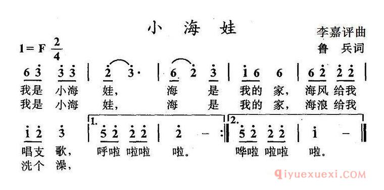 儿童乐谱[小海娃/鲁兵词 李嘉评曲]简谱