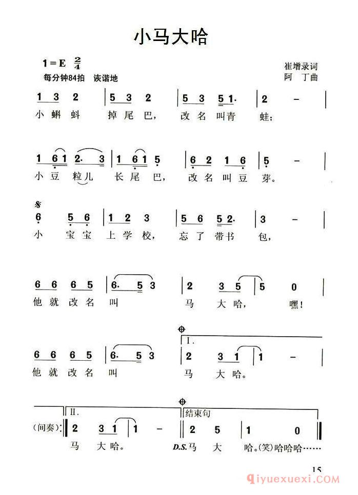 儿童乐谱[小马大哈]简谱