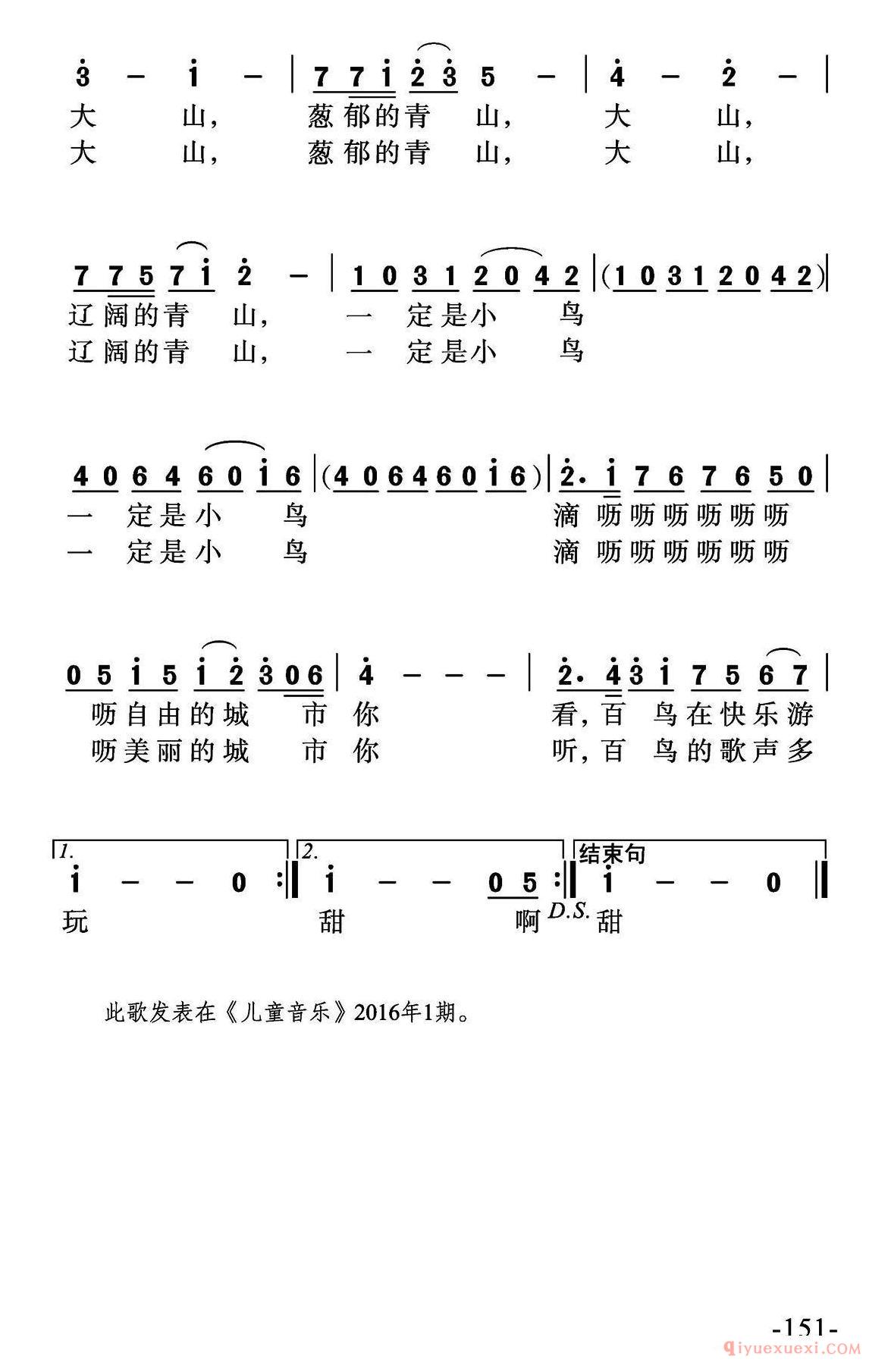 儿童乐谱[小鸟的城市/张冰词 孙广志曲]简谱