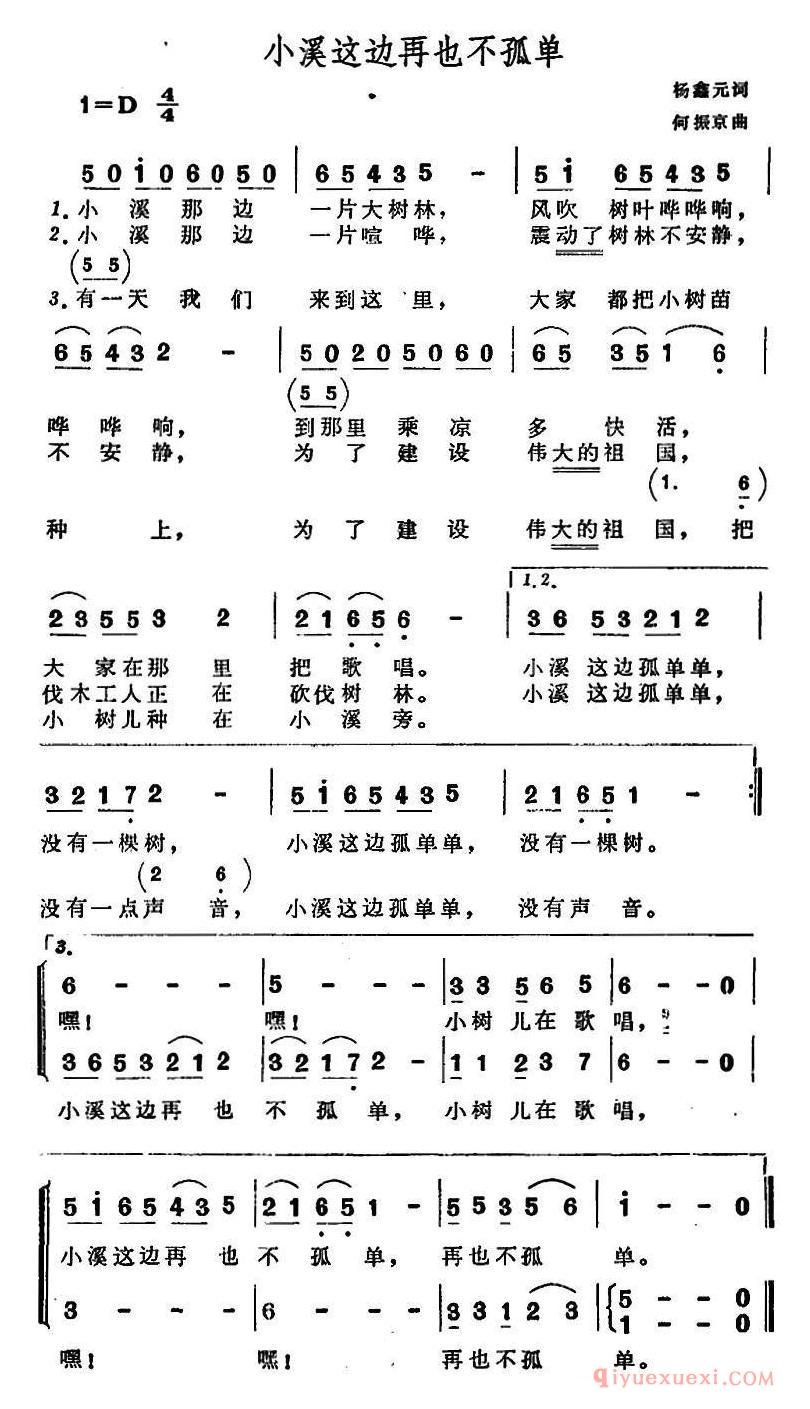 儿童乐谱[小溪这边再也不孤单/合唱]简谱