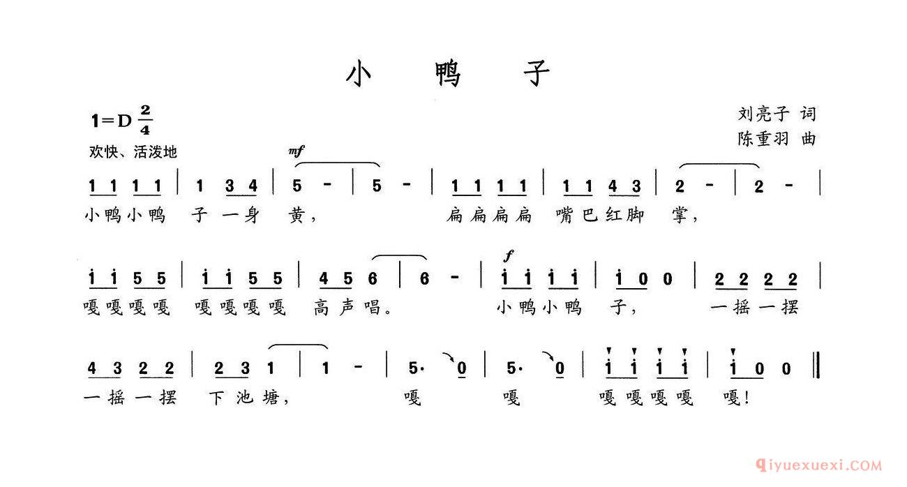 儿童乐谱[小鸭子/刘子亮词 陈重羽曲]简谱