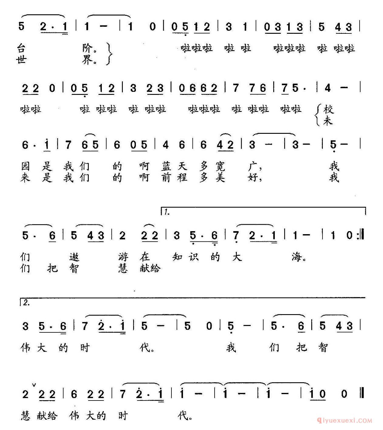 儿童乐谱[校园蓝天多宽广/宜昌市第七中学校歌]简谱