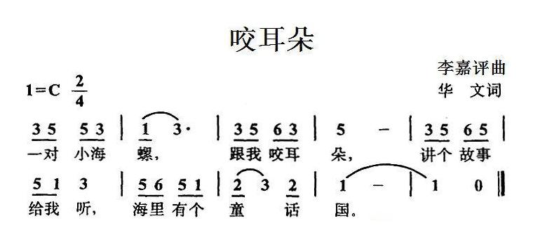 儿童乐谱[咬耳朵]简谱