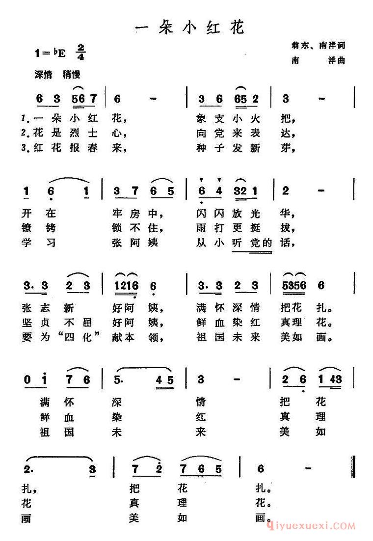 儿童乐谱[一朵小红花]简谱