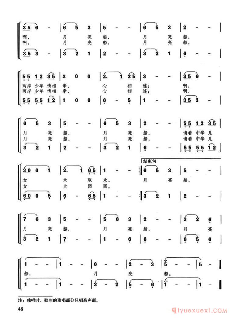 儿童乐谱[月亮船/孙培和原词、宁岗改词 晶日曲、合唱]简谱